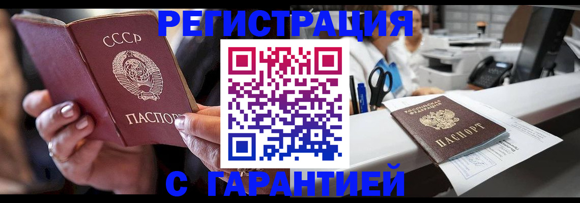 прописка законно в Полысаево