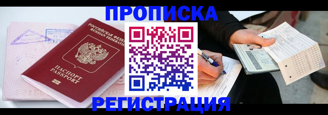 временная регистрация для школы в Полысаево