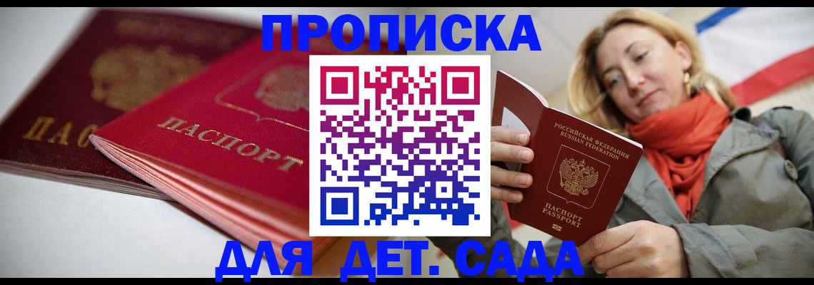 прописка в Полысаево