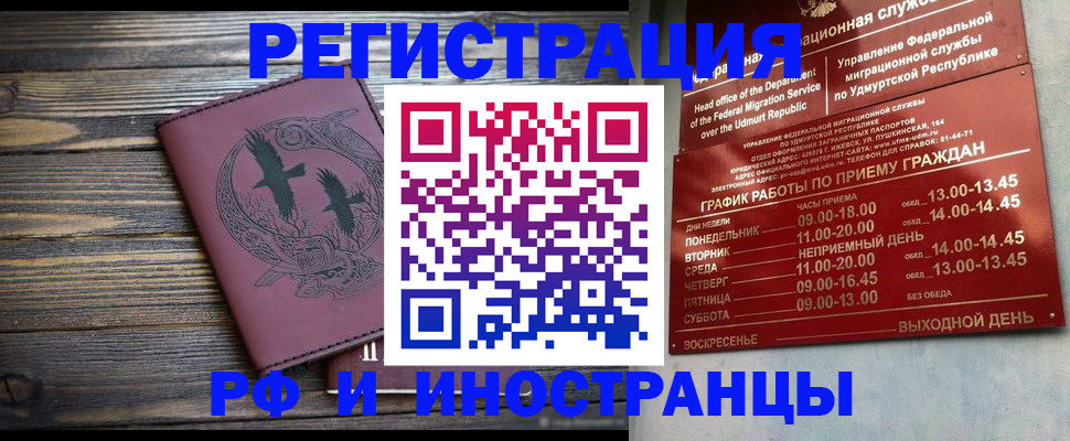 временная прописка в Полысаево